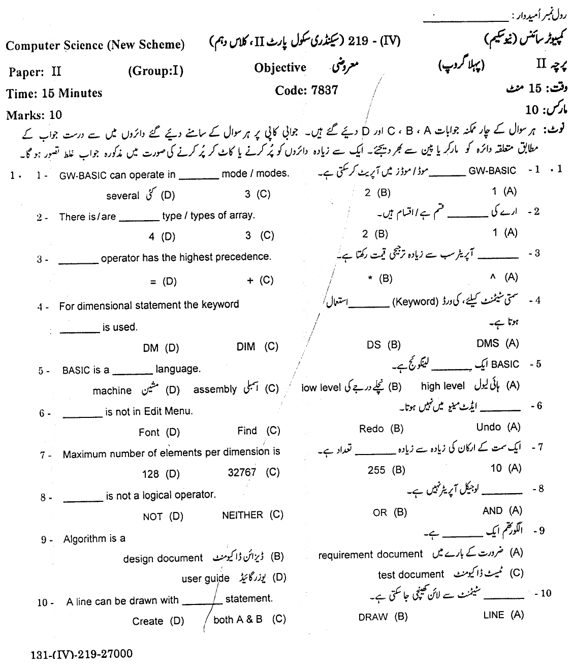 10th Class Computer Science Paper 2019 Gujranwala Board Objective Group 1